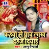 About Kahwa Se Pach Lakh Dahej Diyai Song